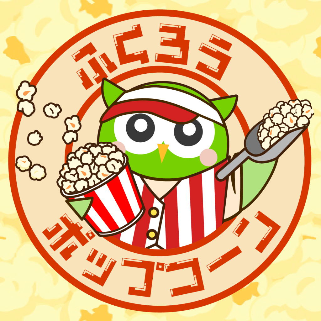 Powl_ふくろうのポップコーン屋さん_初回起動（iOS）
